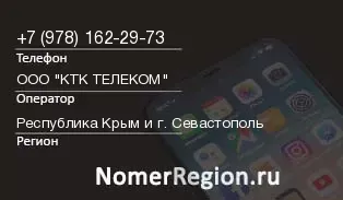 Кто звонил с 9781622973 - регион и оператор